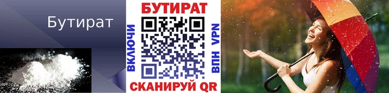 БУТИРАТ вода  Купить где  Юрюзань 